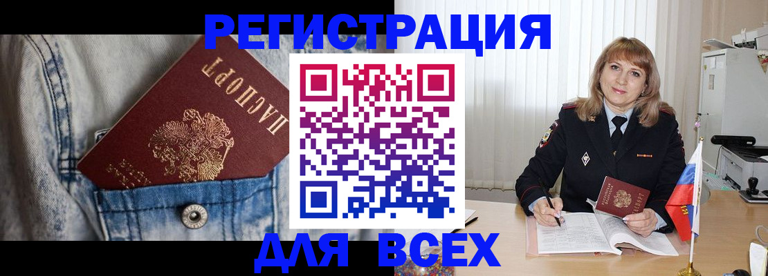 купить прописку в Аркадаке