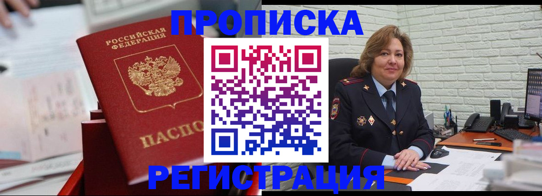 прописка для военкомата в Аркадаке